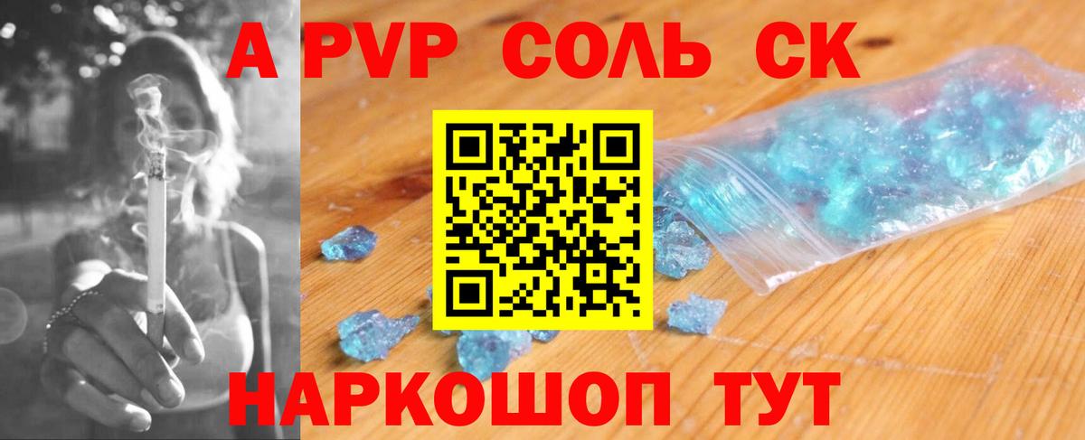 Alpha-PVP СК КРИС Калининград
