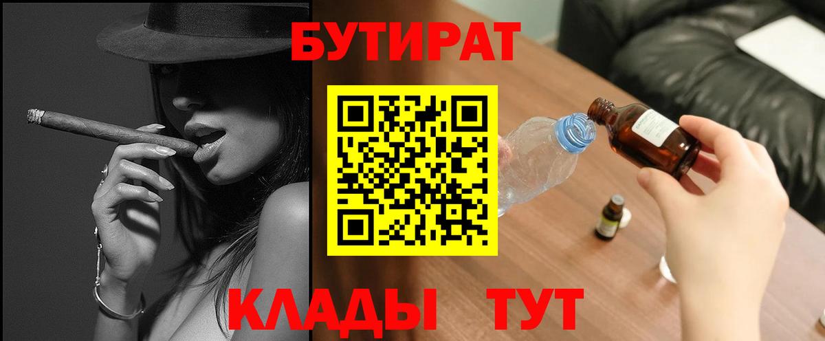 Калининград  БУТИРАТ жидкий экстази  Вход с VPN 