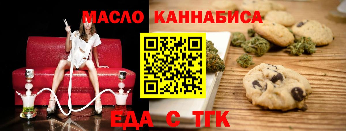 Калининград  Печенье с ТГК марихуана  Вход с VPN 