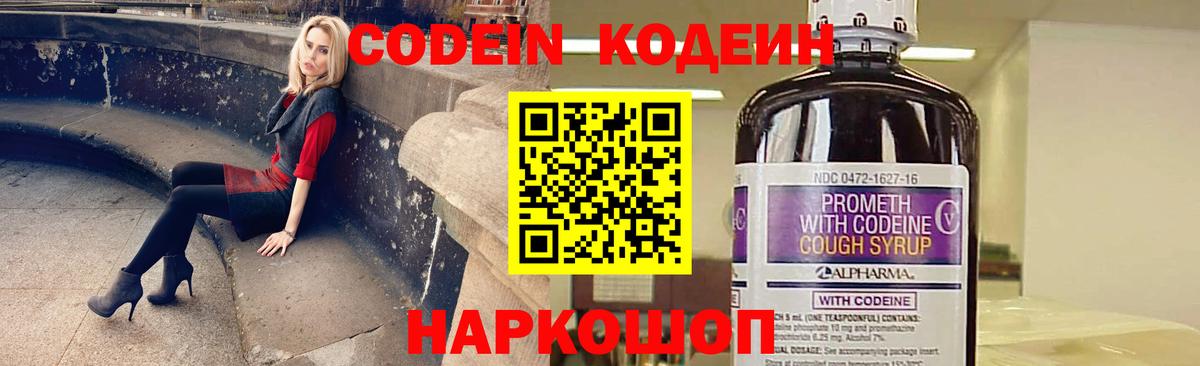 Кодеин напиток Lean (лин) Калининград