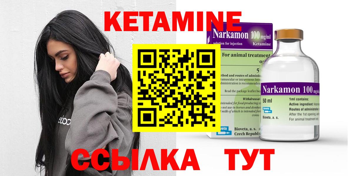 КЕТАМИН ketamine  Кетамин ketamine  Вход с VPN  Калининград 