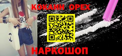 кокаин премиум Ангарск