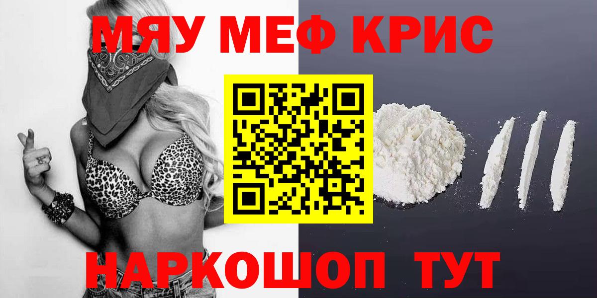 Меф кристаллы Калининград