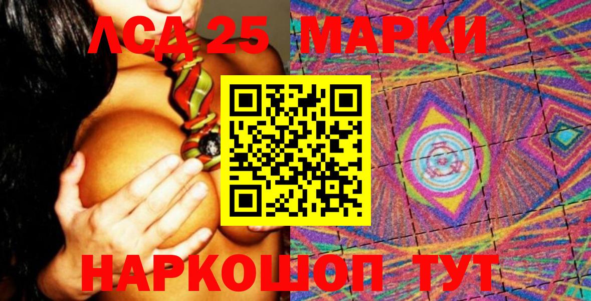Калининград  Марки 25I-NBOMe 1,8мг  Марки 25I-NBOMe 1,8мг  Вход с VPN 